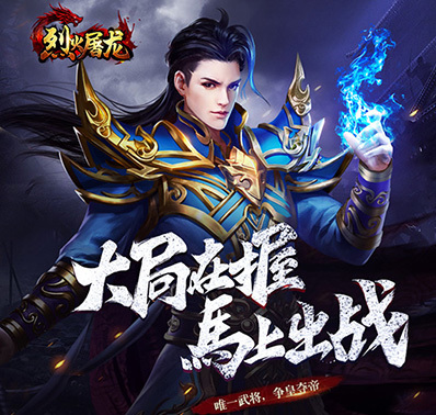 《烈火屠龙》首测福利公告