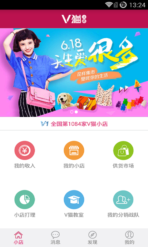 V猫小店截图1