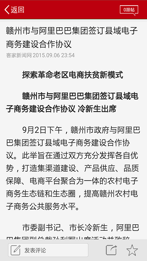 客家新闻网截图5