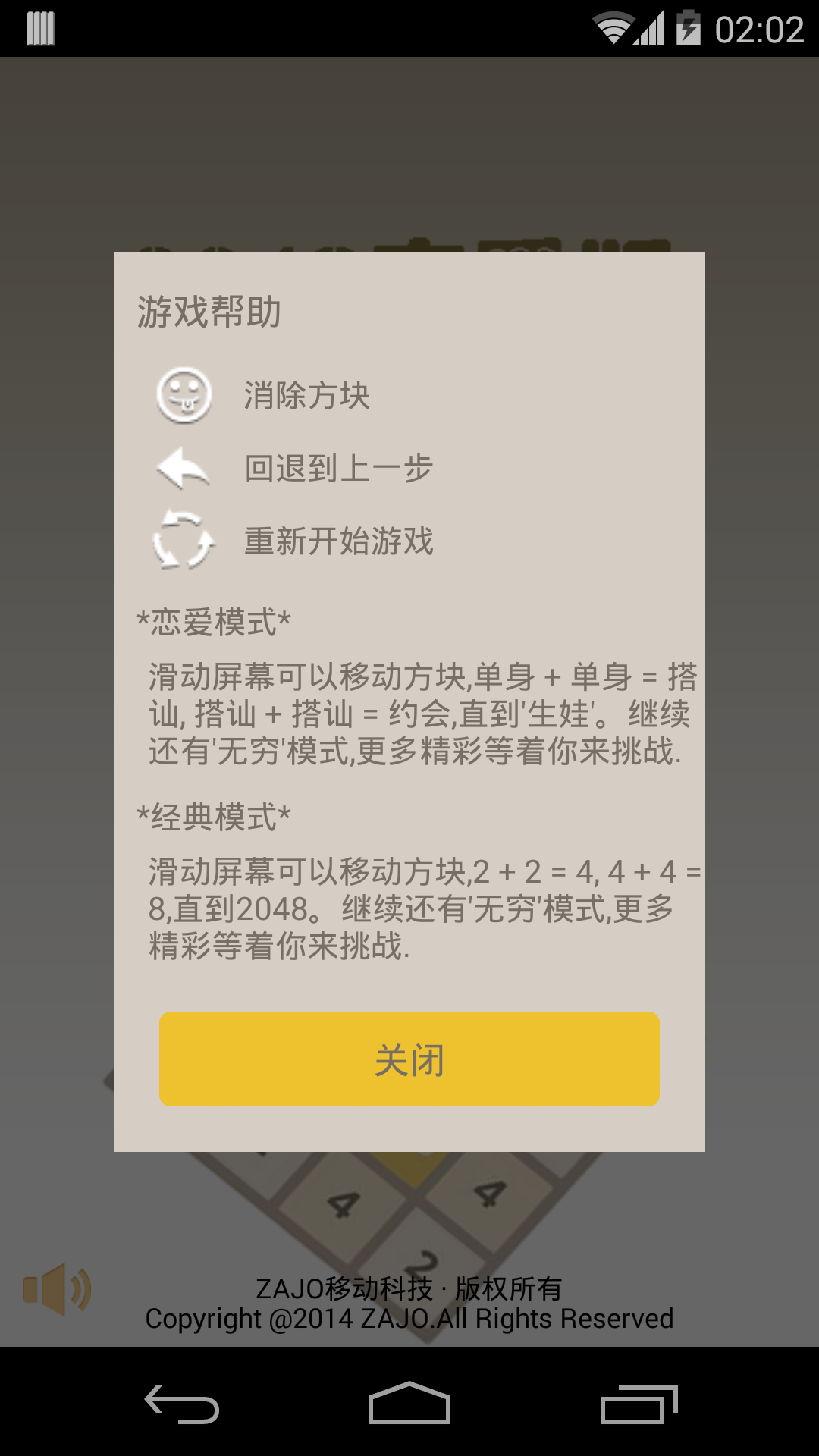 2048恋爱了截图4