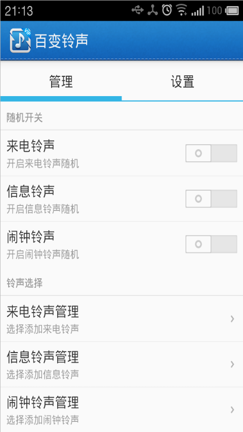百变铃声截图1