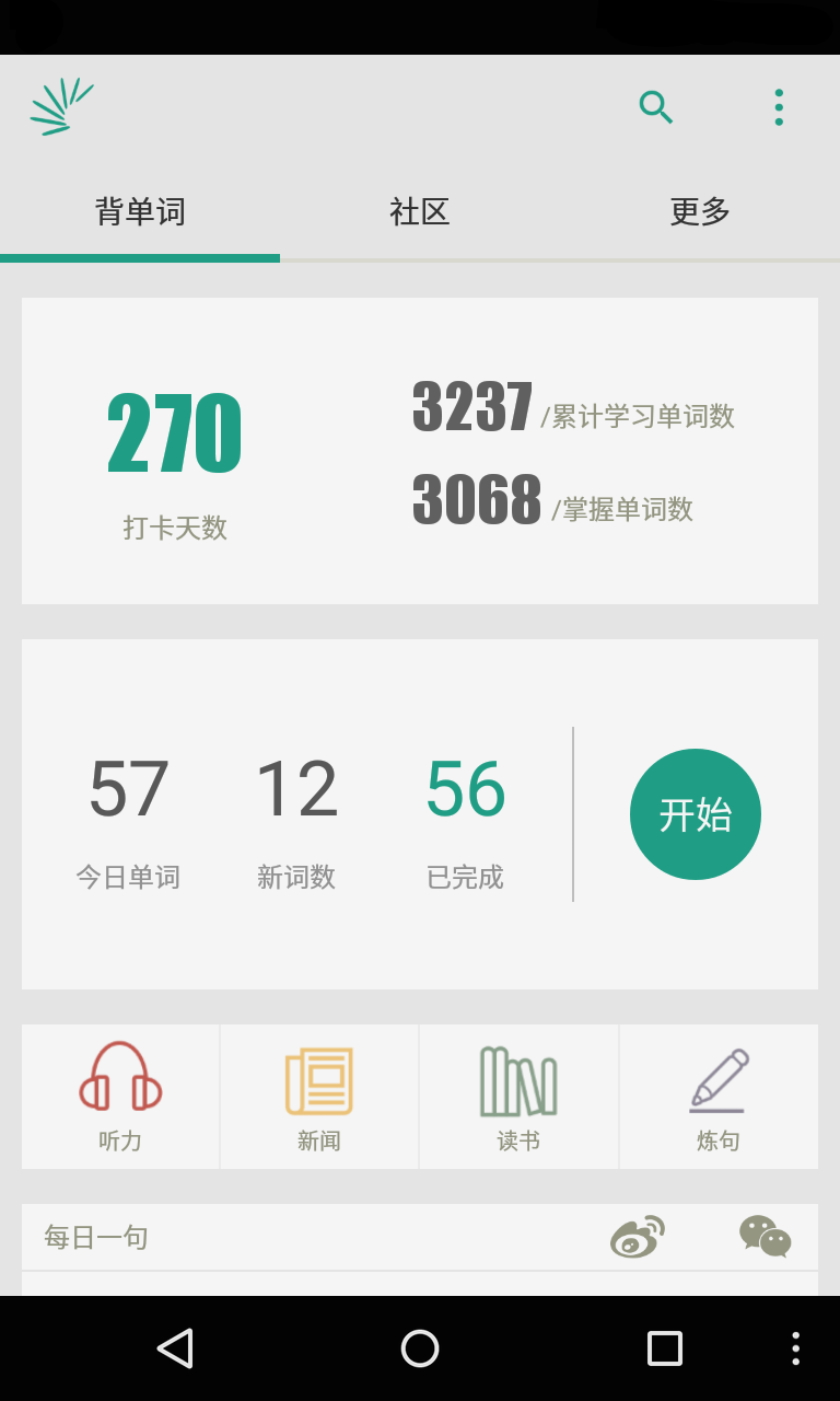 扇贝单词 - 新浪应用中心