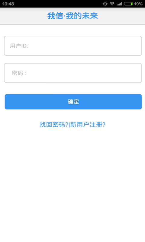 我信·我的未来截图2