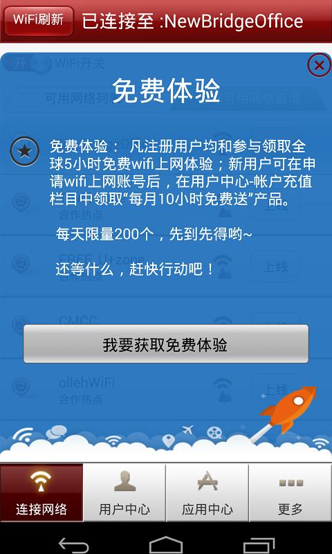 爱无限WiFi截图5