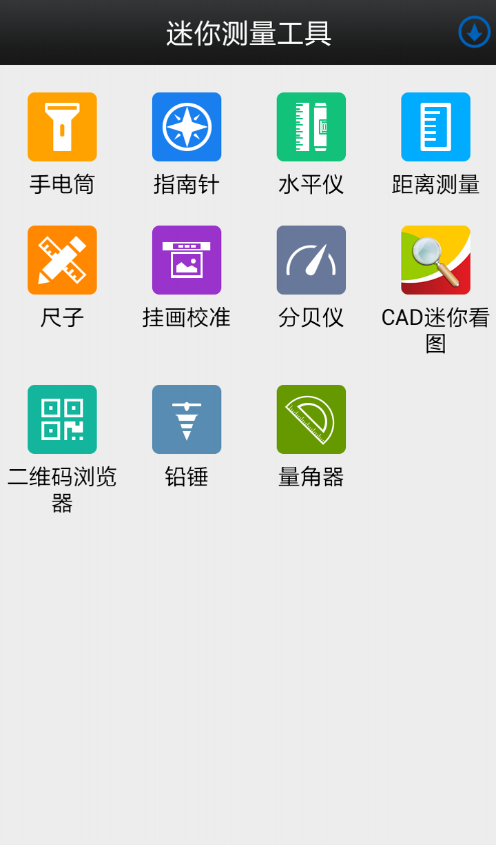 迷你测量工具截图1