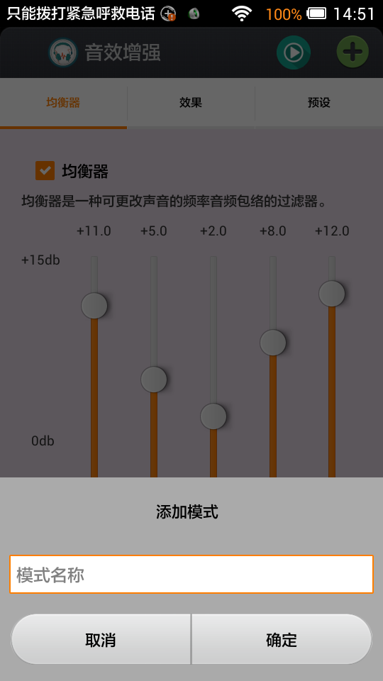 音效增强截图4