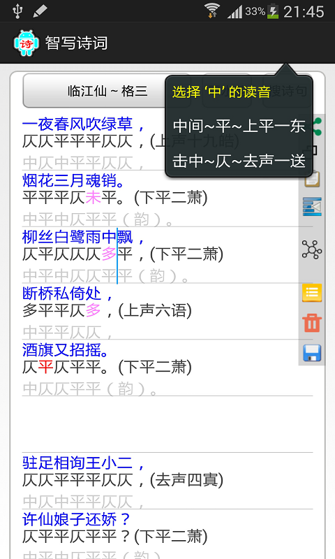 智写诗词截图3
