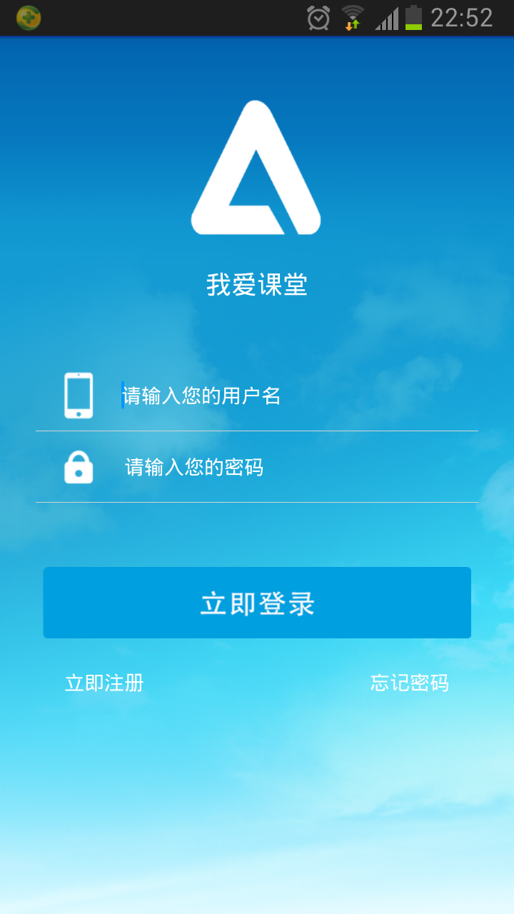 我爱课堂截图1