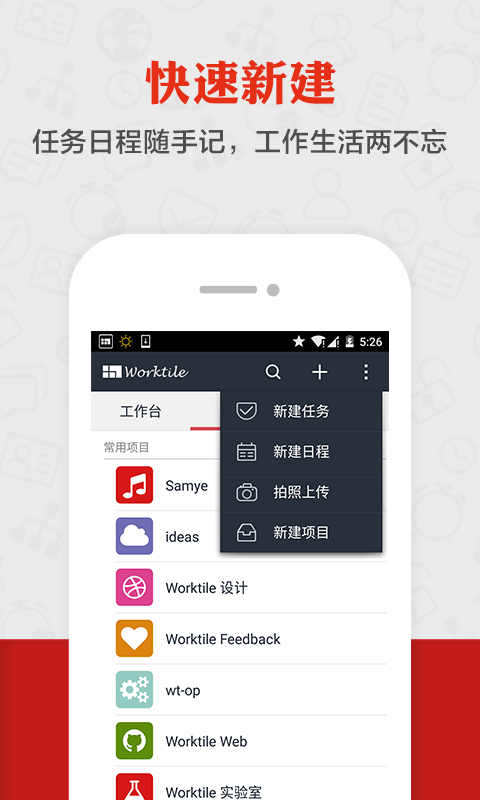 Worktile截图2