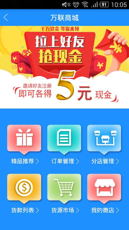 万联汇截图3