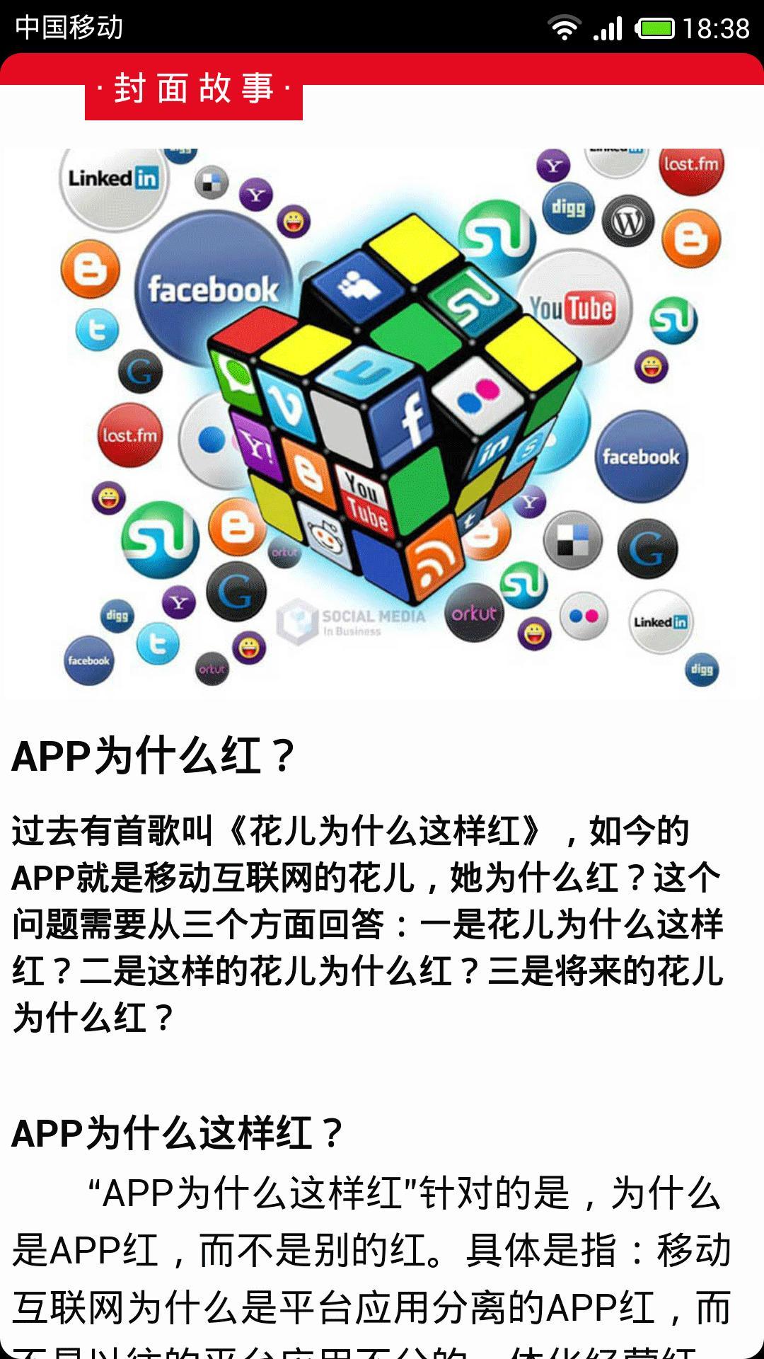 互联网周刊截图5