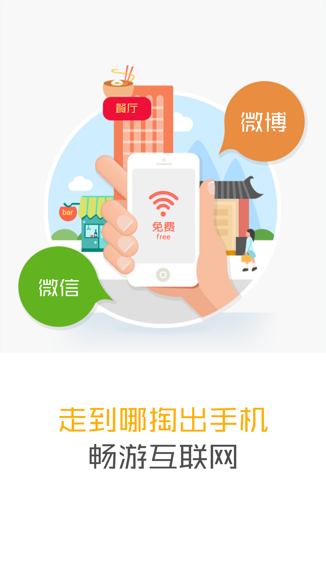 WiFi万能通截图2