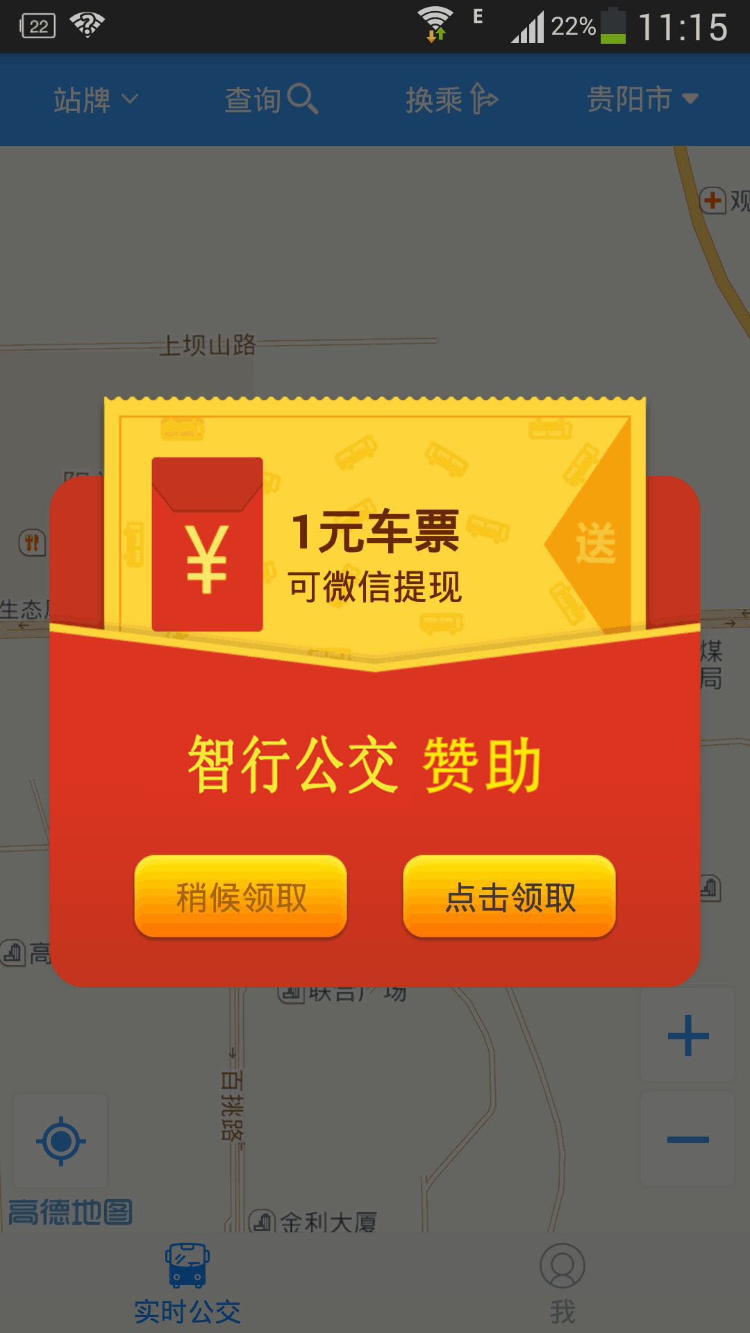 智行公交截图2