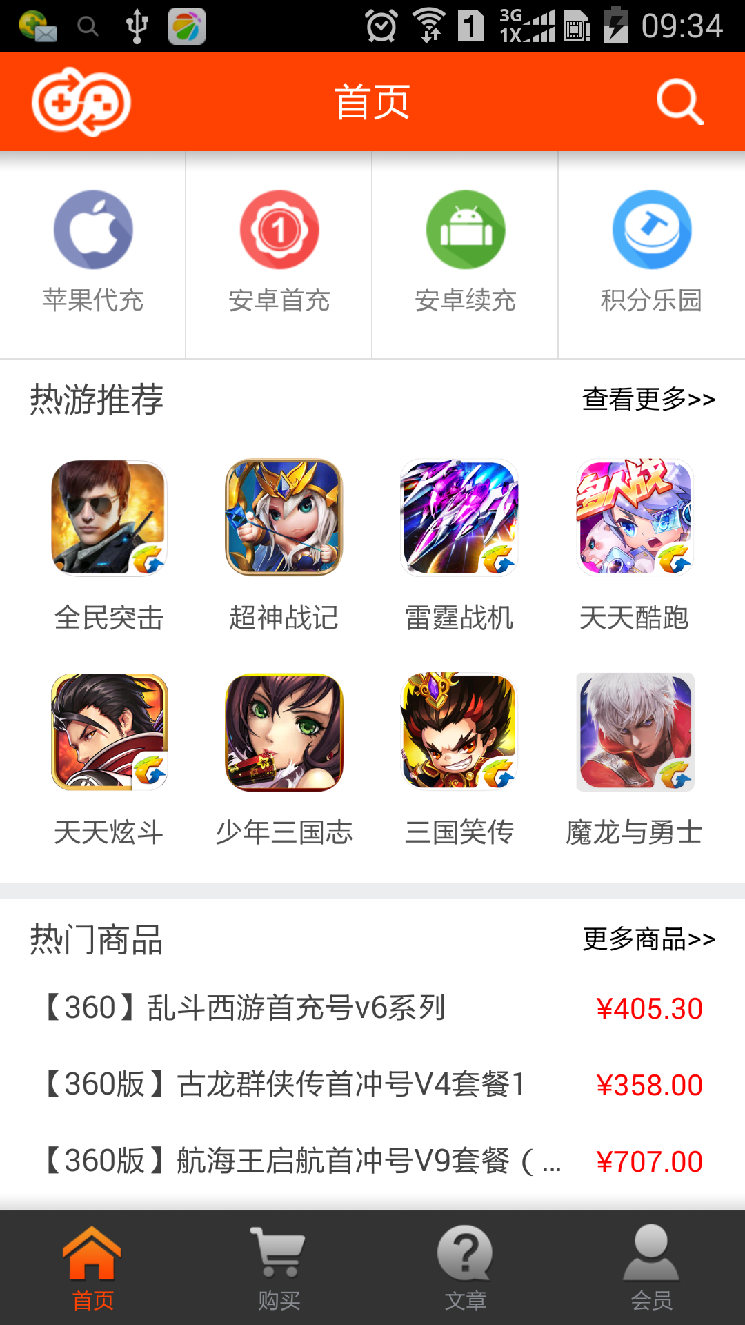 玩充充截图2