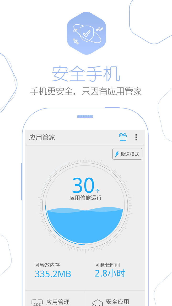 应用管家截图4