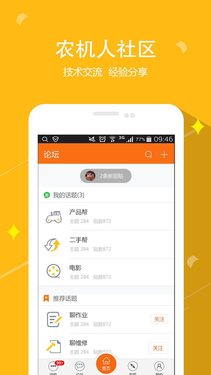 农机帮截图5