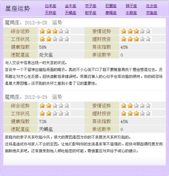 <em>双鱼座今日运势</em>