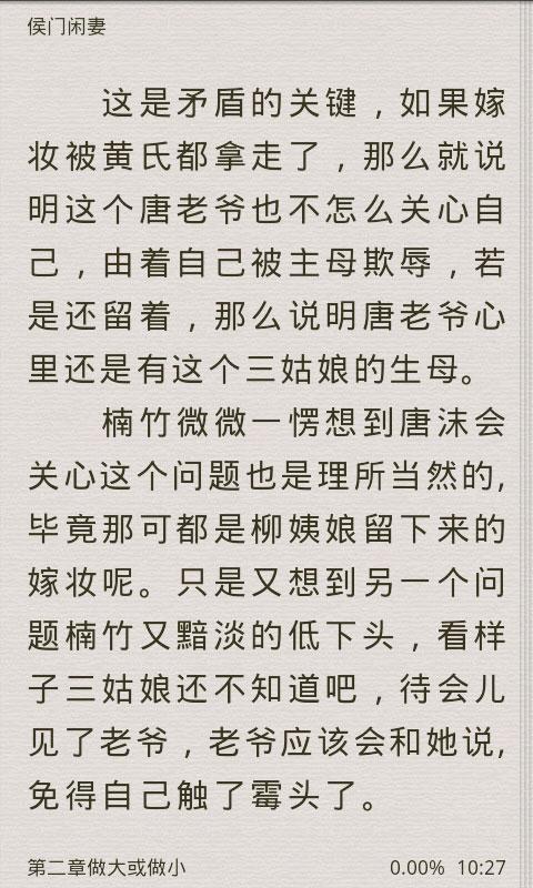 侯门闲妻截图4