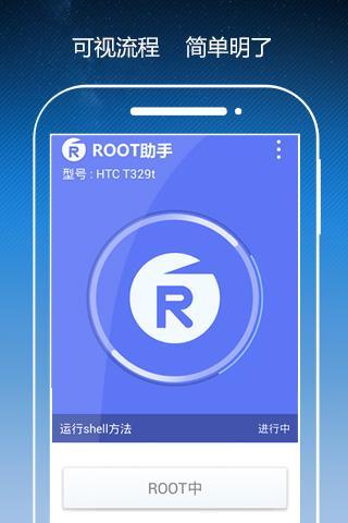 ROOT助手截图2