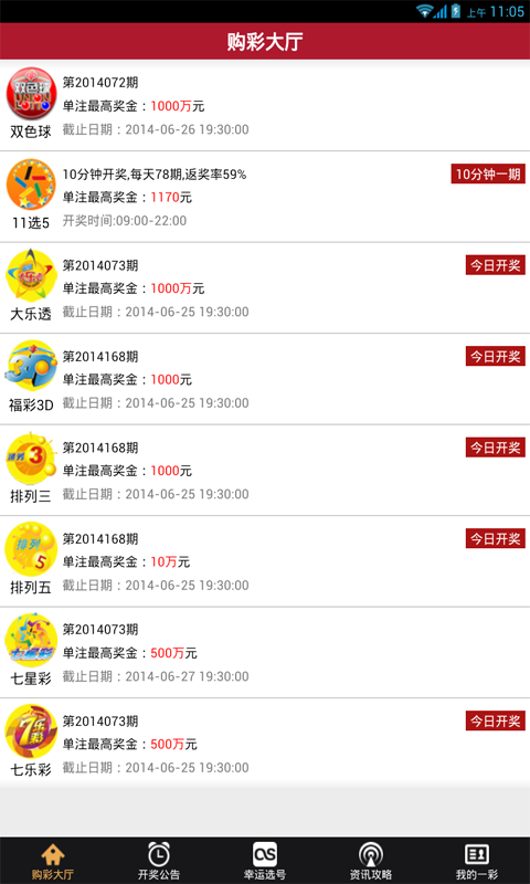 一 彩票官网 免费下载_一 彩票 攻略, 360 手机游戏