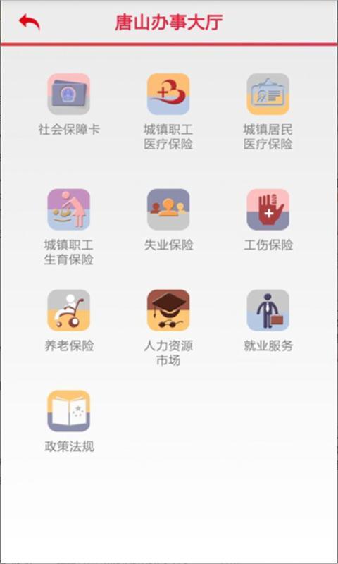 智慧社保截图3