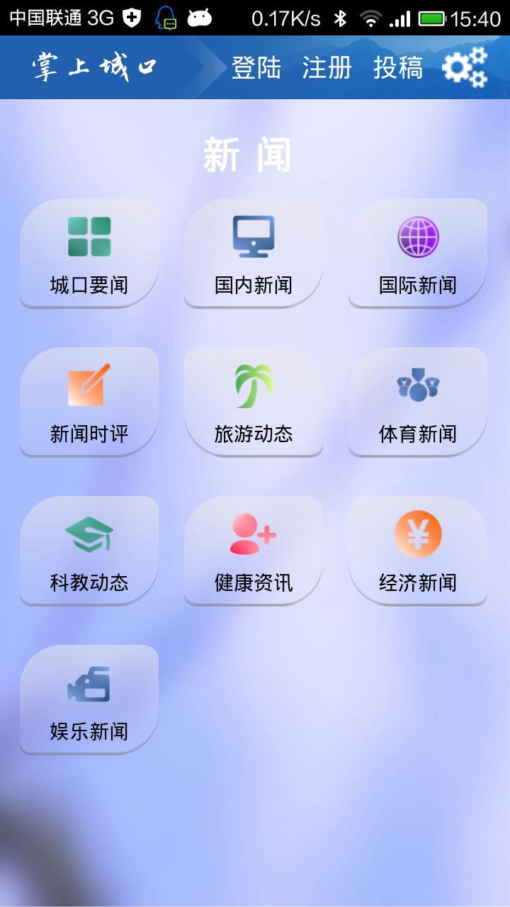 掌上城口截图2