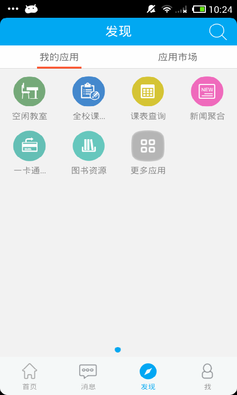 i晓庄截图3