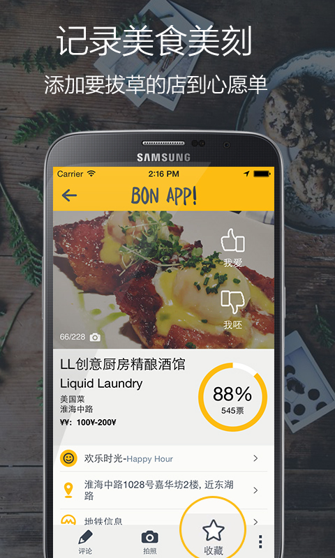 Bon App!截图5