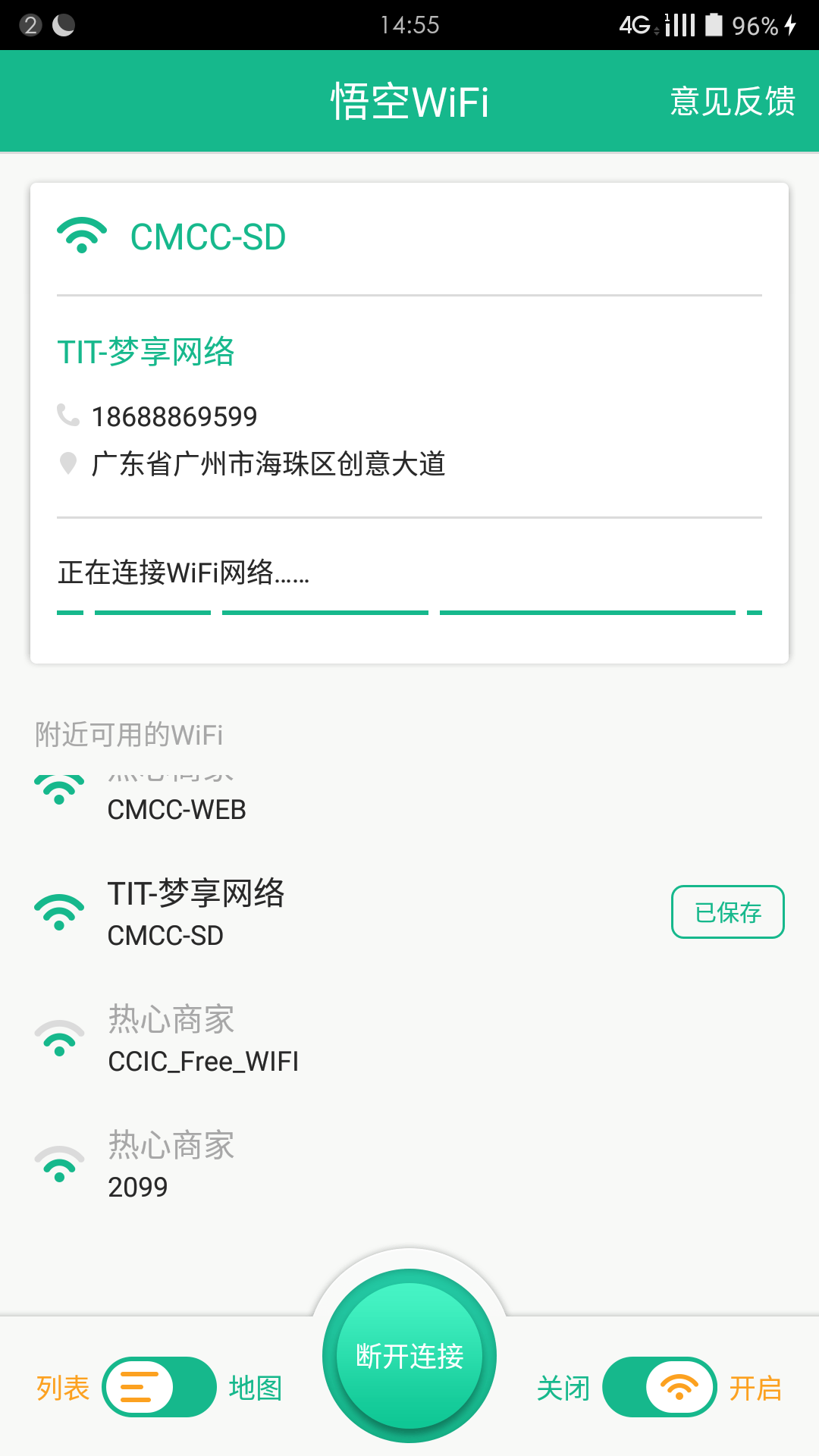 悟空WiFi截图3