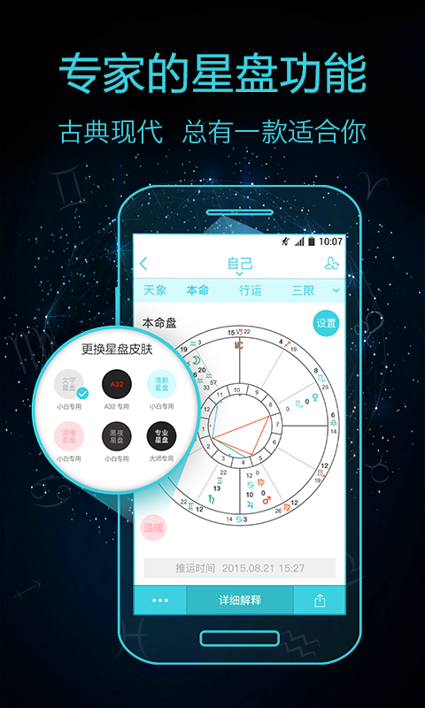 测测星座截图2