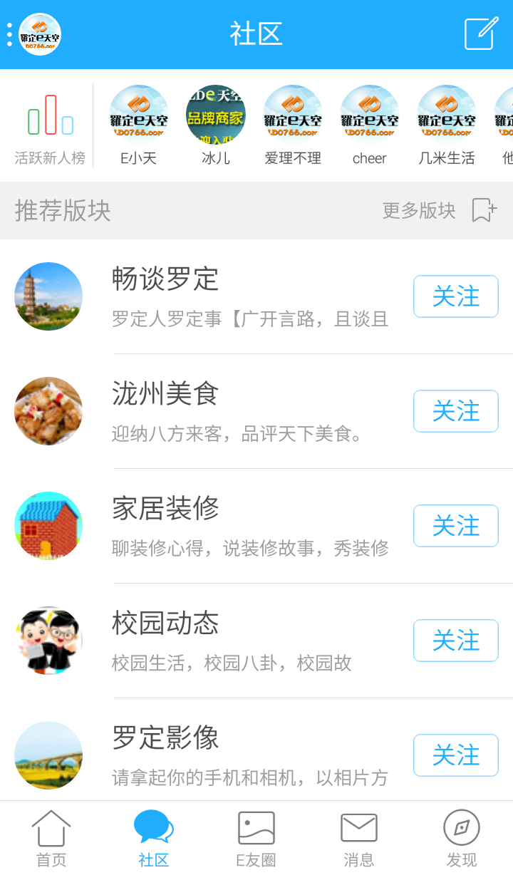 罗定E天空截图2