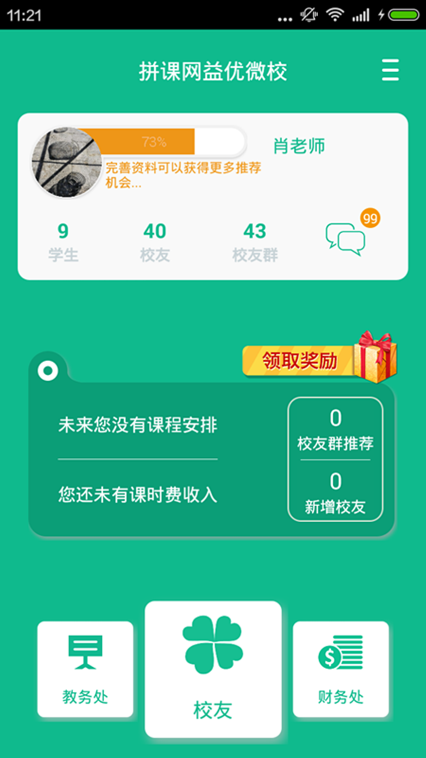 拼课网益优微校截图1