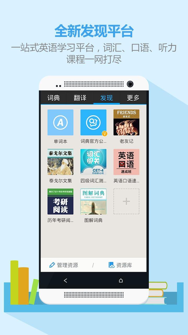 （Android）有道词典刷新以宣传VIP体验版本