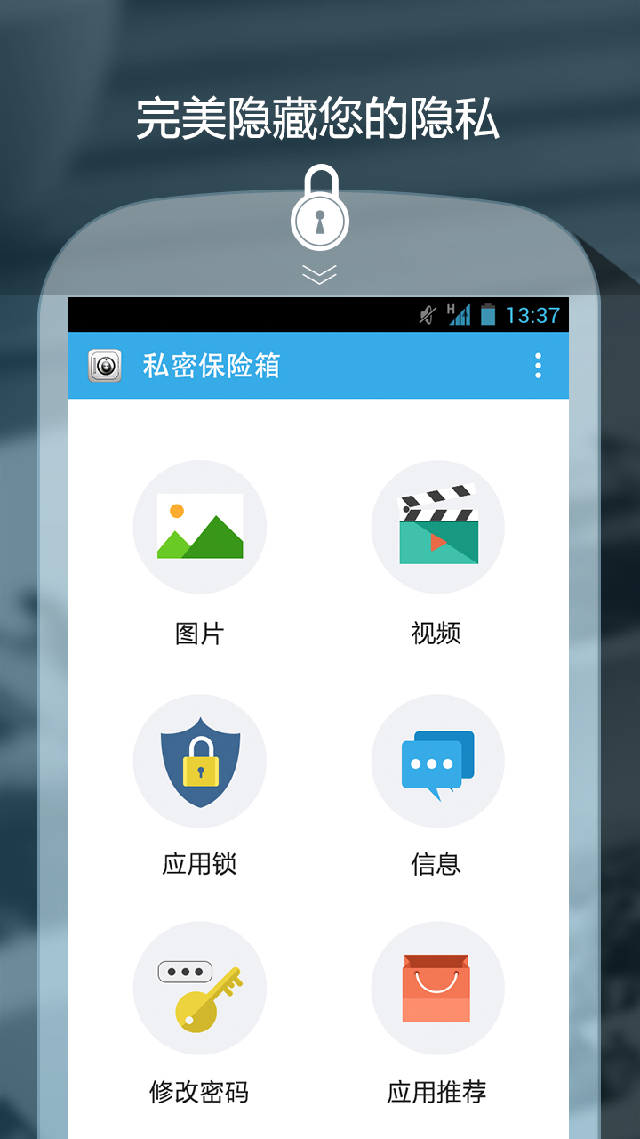 私密保险箱截图1