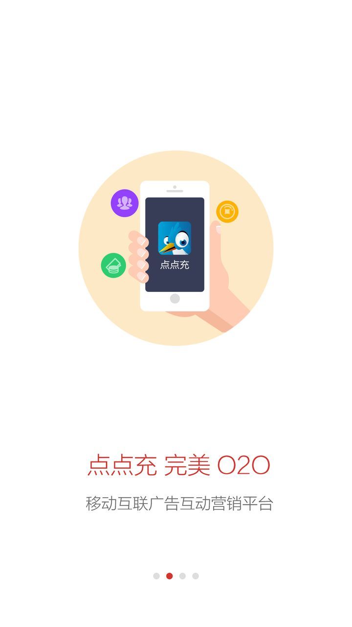 点点充截图2