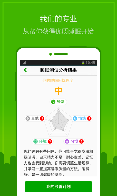 过日子截图5