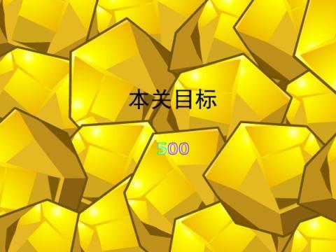 神爪光头强<em>挖金矿</em>