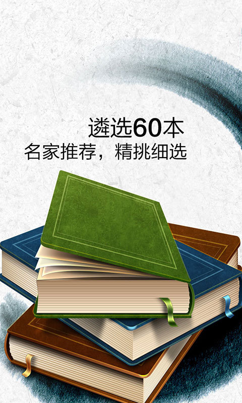 一生必读的60部名著截图3