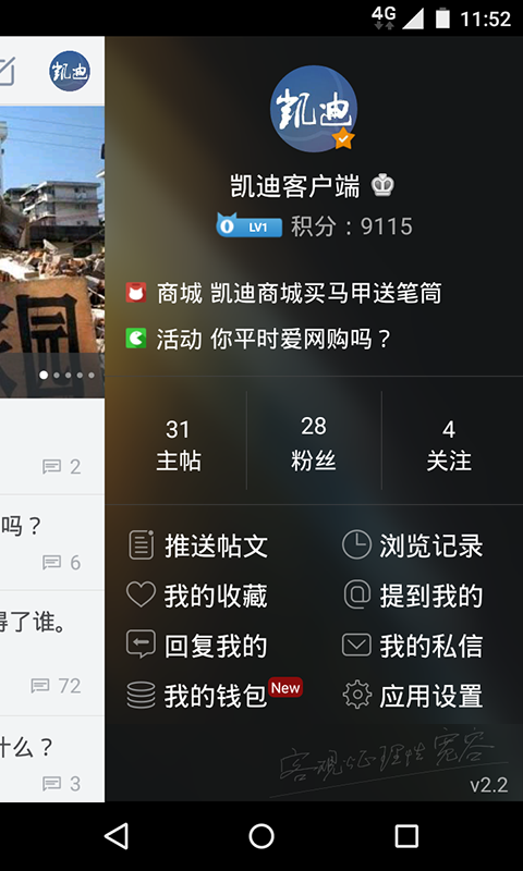 凯迪社区截图1