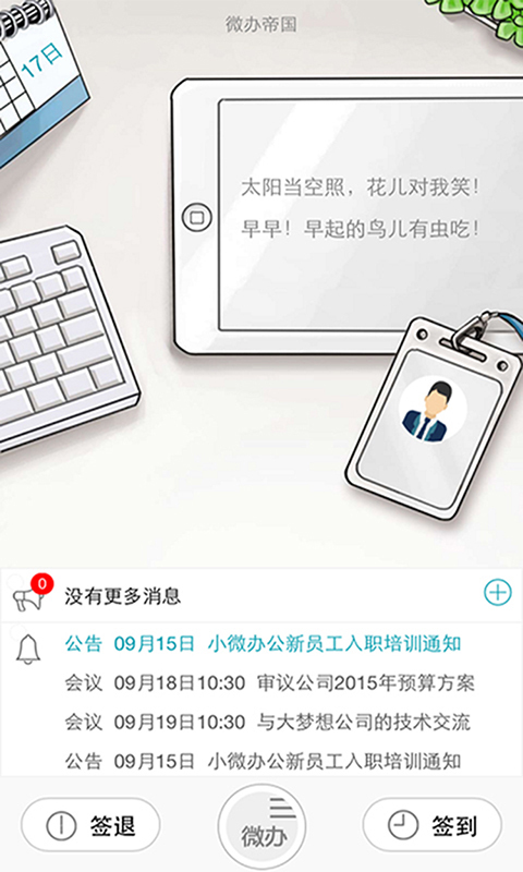 小微办公截图3