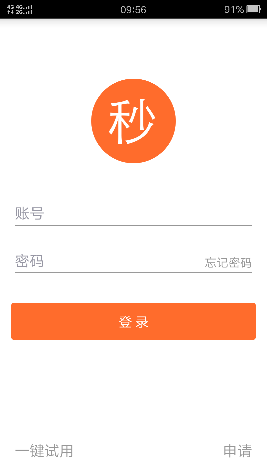 秒收款截图1