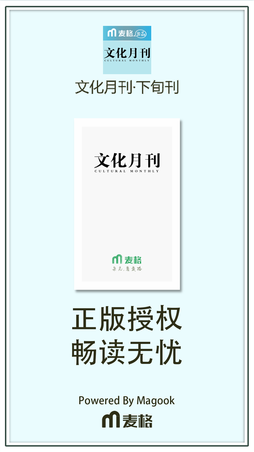 文化月刊·下旬刊截图1