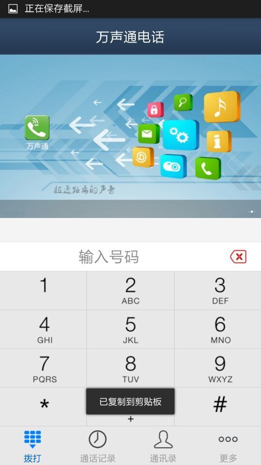 万声通截图1