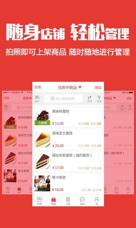 微小店商家版截图2