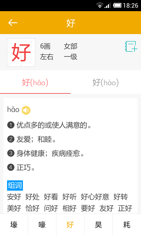 新课标小学生多功能词典截图5