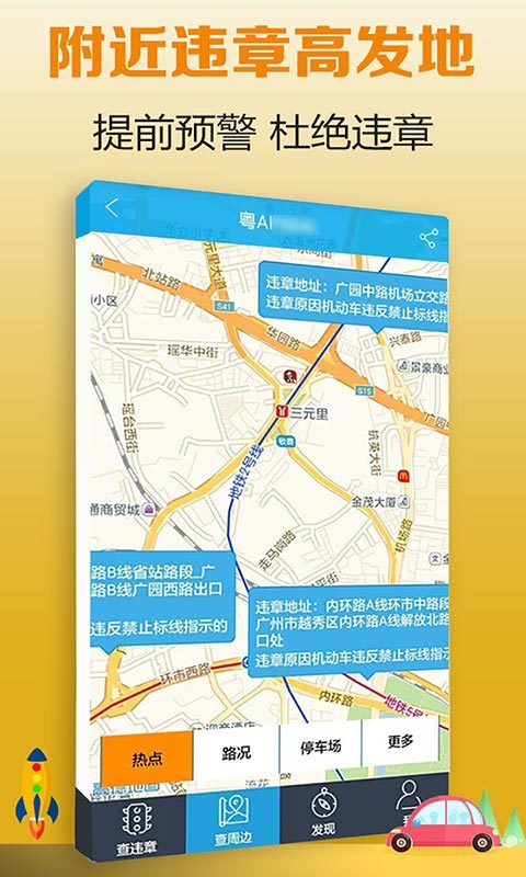 违章助理截图5