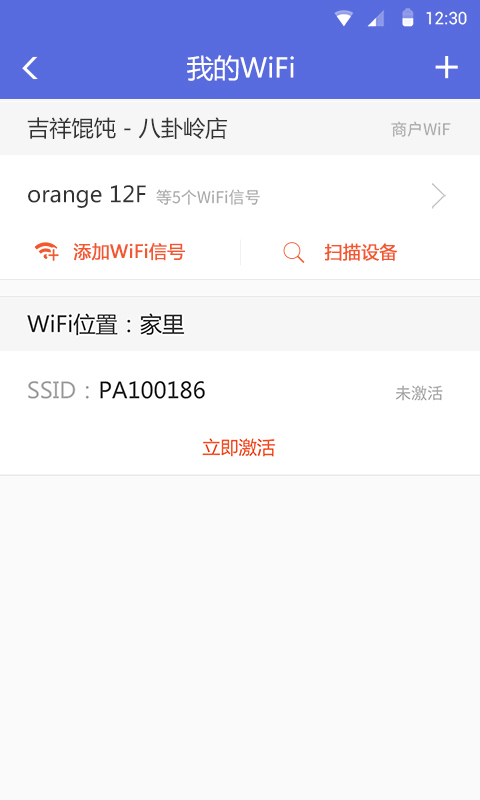 WiFi收益宝截图3