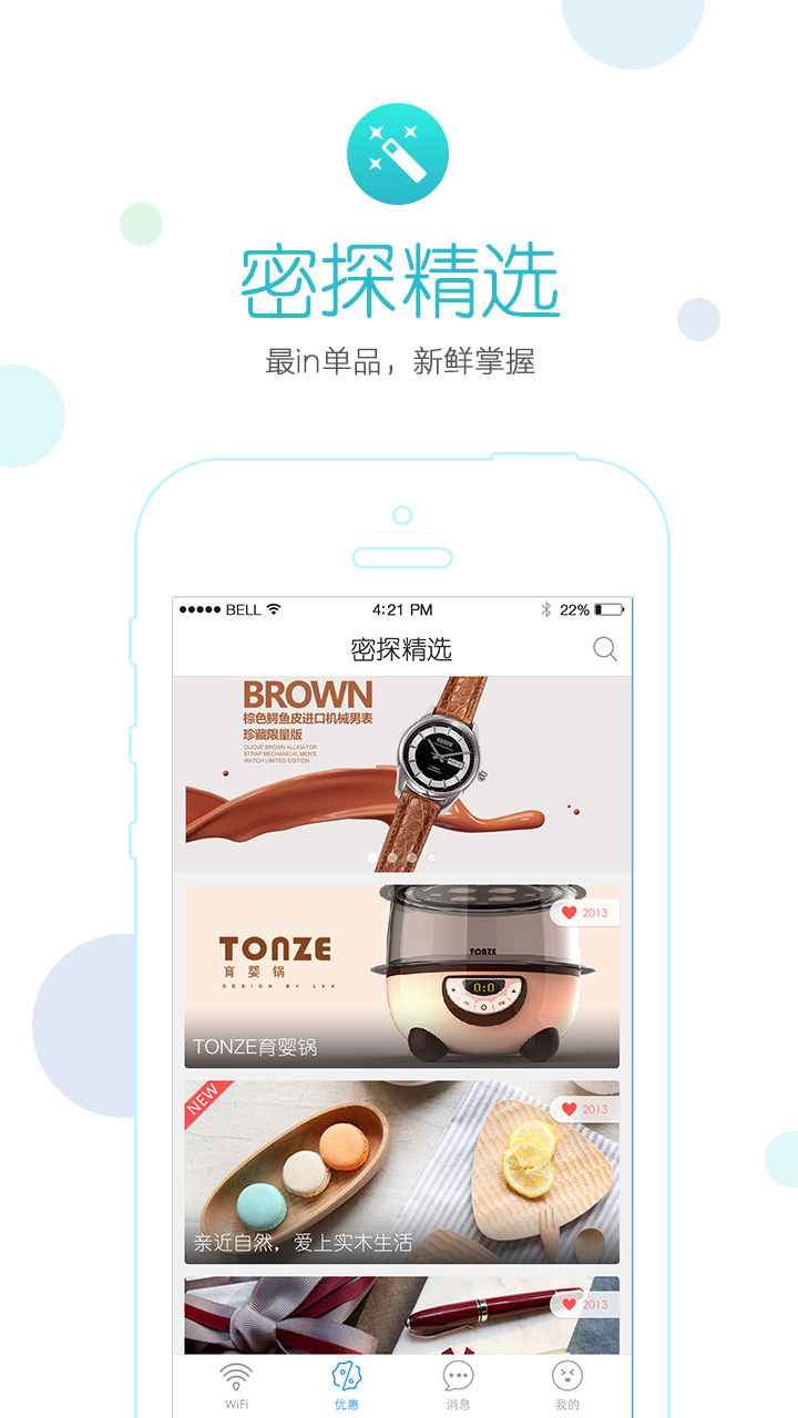 爱街WiFi密探截图4