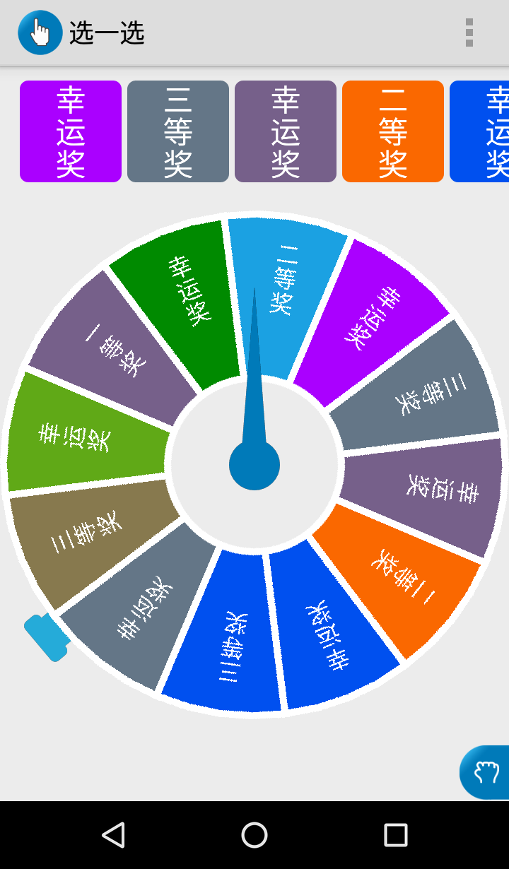 比如不知道吃什么饭啦,不知道去哪儿玩啦等等,可以用它来随机选择.