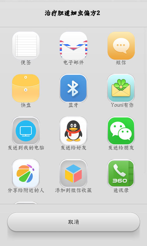 中医秘方偏方截图5